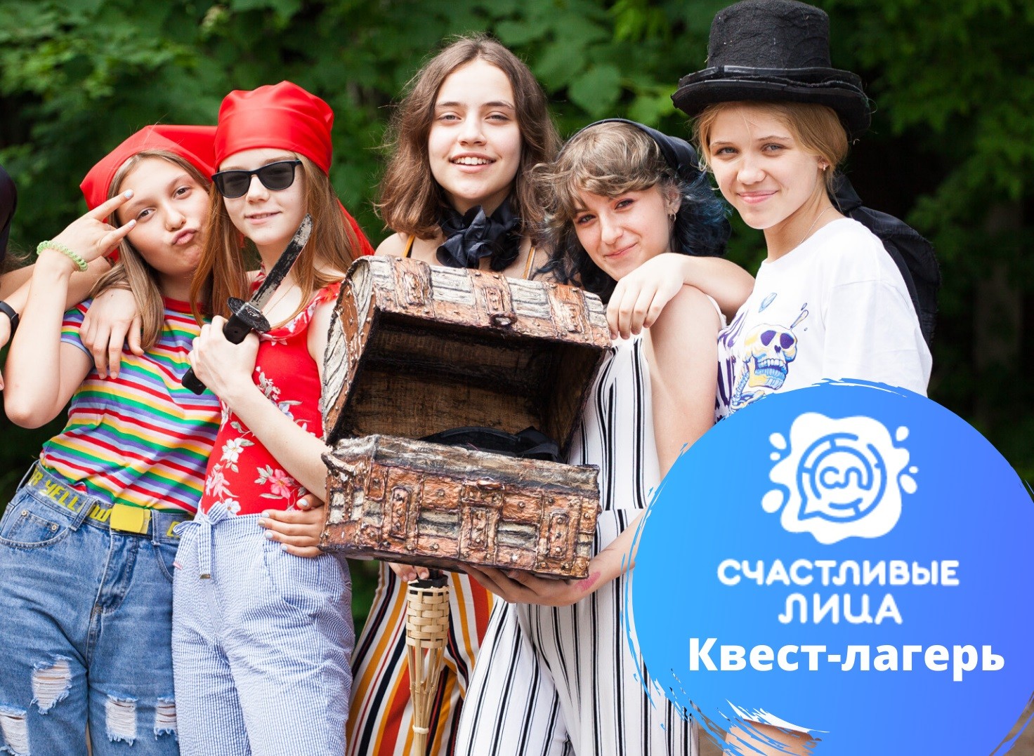 Квест-лагерь Счастливые лица TEENS